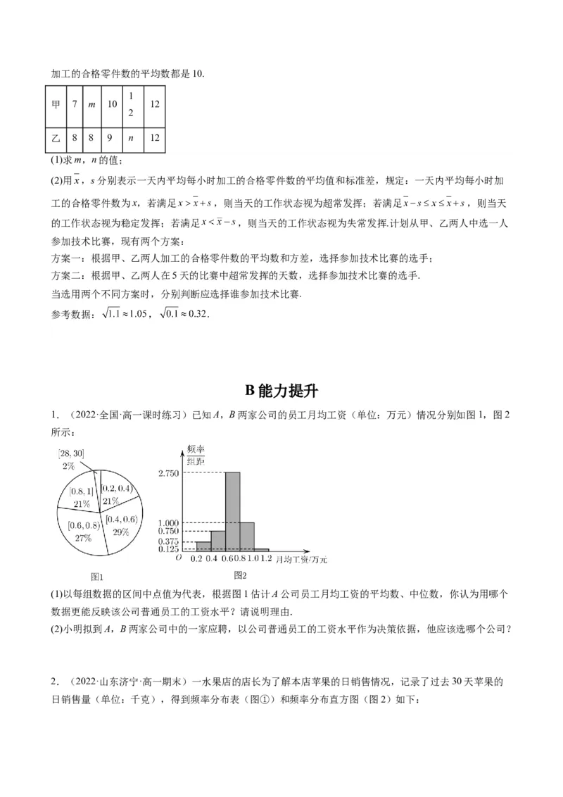 第02讲用样本估计总体(精练）（学生版）_2.2025数学总复习_2023年新高考资料_一轮复习_2023新高考数学一轮复习（新教材新高考）