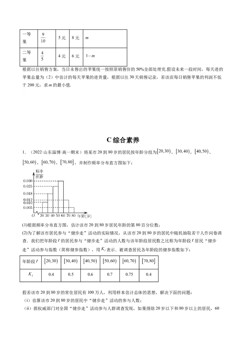 第02讲用样本估计总体(精练）（学生版）_2.2025数学总复习_2023年新高考资料_一轮复习_2023新高考数学一轮复习（新教材新高考）