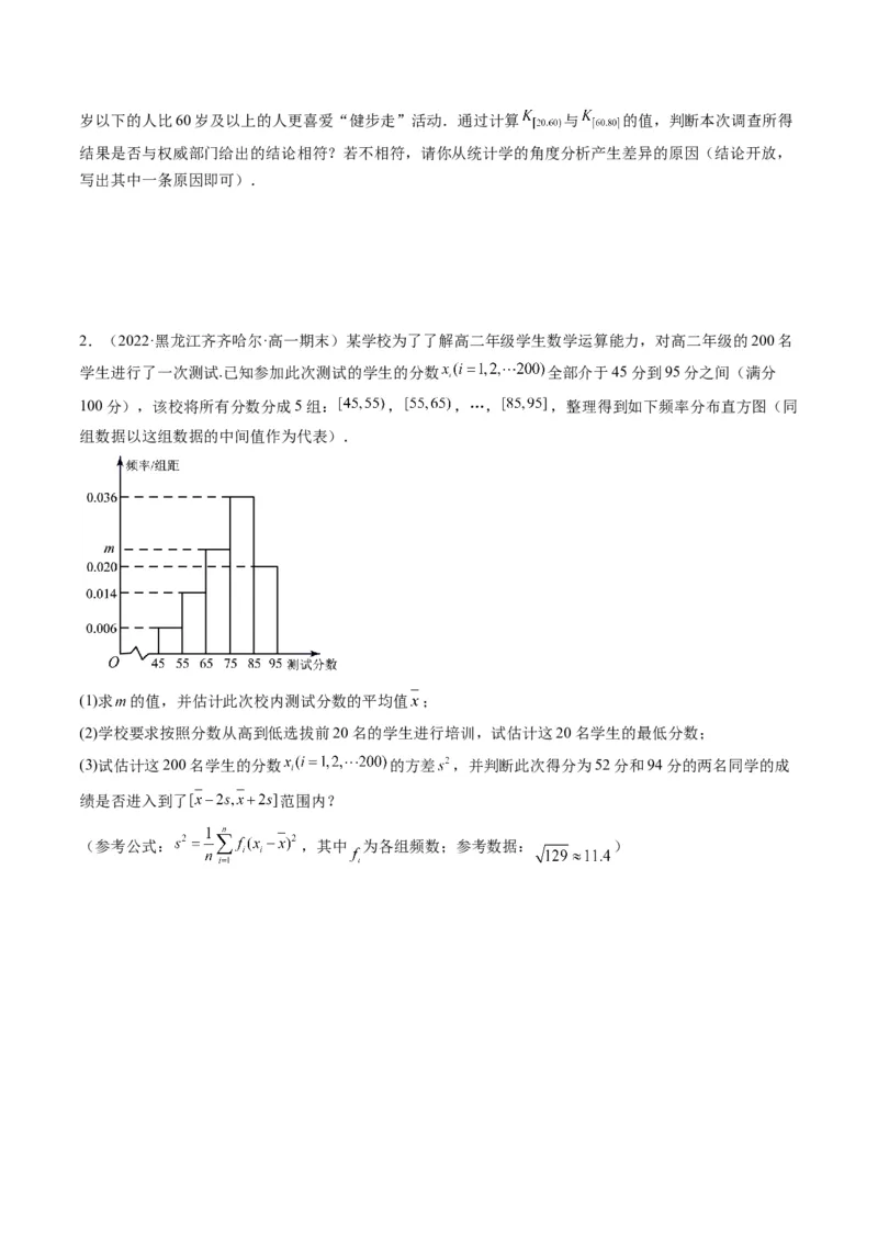 第02讲用样本估计总体(精练）（学生版）_2.2025数学总复习_2023年新高考资料_一轮复习_2023新高考数学一轮复习（新教材新高考）