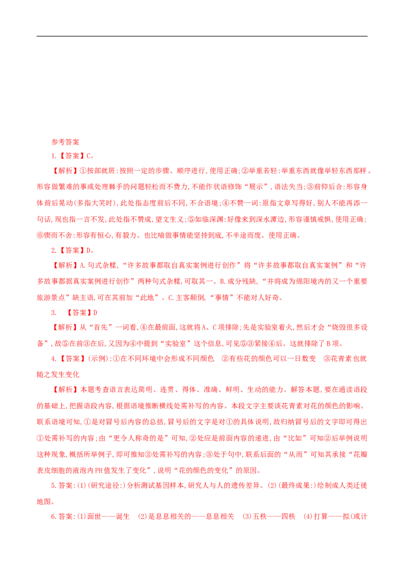 3.7.1《青蒿素：人类征服疾病的一小步》导学案（1）_高语_新版高中语文_02部编高中语文必修下册_02第二套（课件+教案+学案+练习）配套版_03导学案