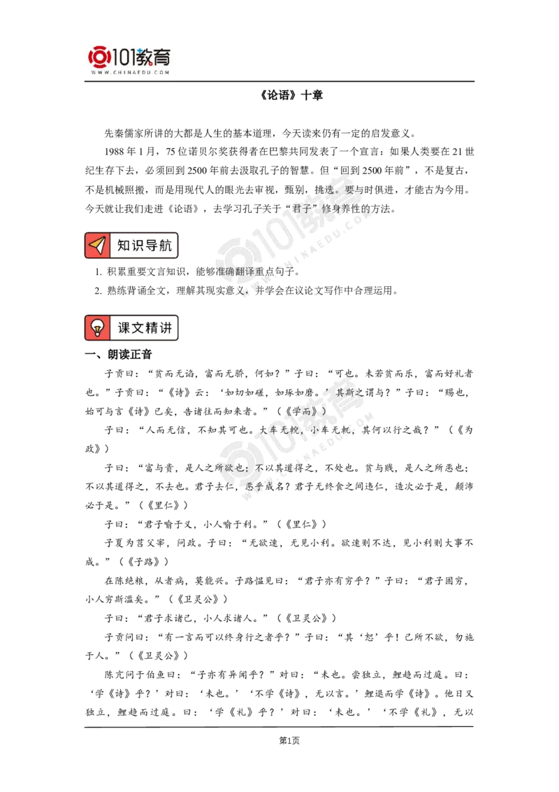 第二单元《_论语_十章》_同步视频课高中语文_新版人教版_新人教版高二语文选修上中下_新人教版高中语文选修上册_高二语文（选择性必修上册）学案练习