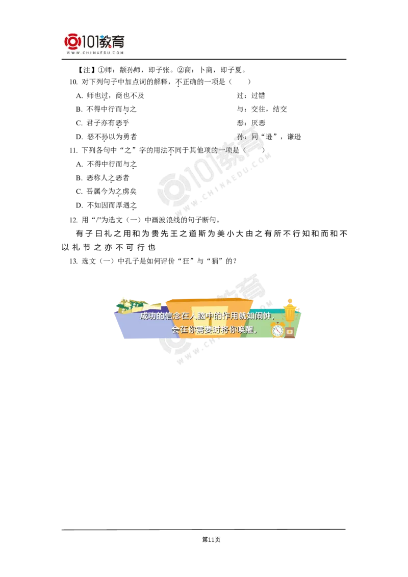 第二单元《_论语_十章》_同步视频课高中语文_新版人教版_新人教版高二语文选修上中下_新人教版高中语文选修上册_高二语文（选择性必修上册）学案练习