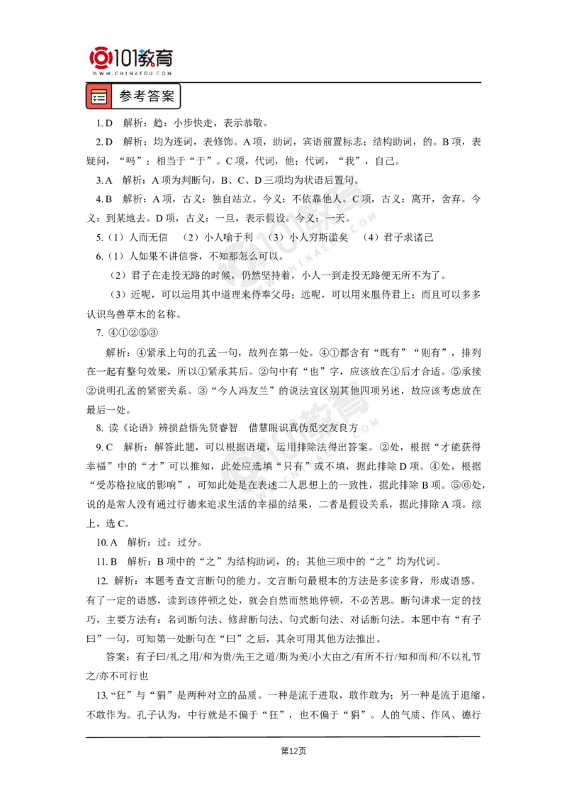 第二单元《_论语_十章》_同步视频课高中语文_新版人教版_新人教版高二语文选修上中下_新人教版高中语文选修上册_高二语文（选择性必修上册）学案练习