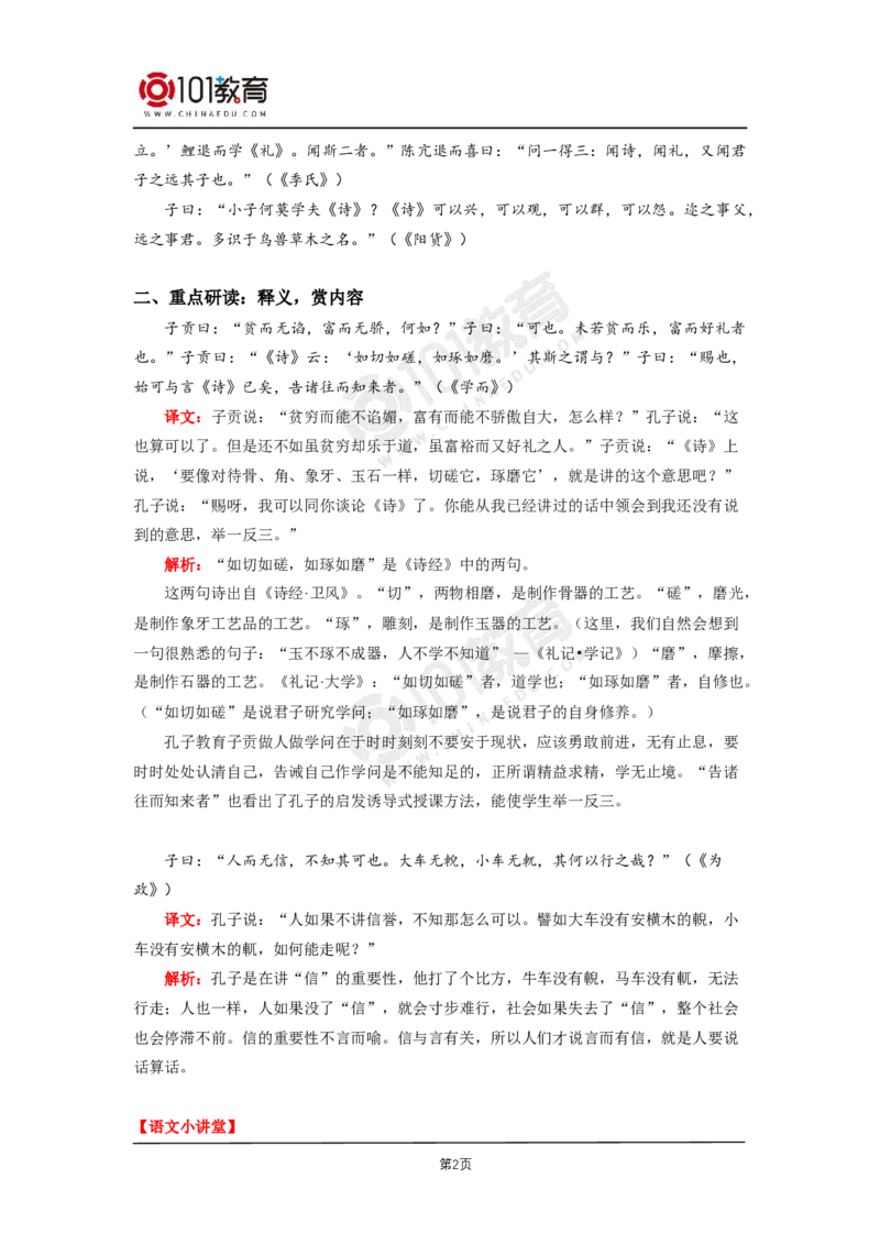 第二单元《_论语_十章》_同步视频课高中语文_新版人教版_新人教版高二语文选修上中下_新人教版高中语文选修上册_高二语文（选择性必修上册）学案练习