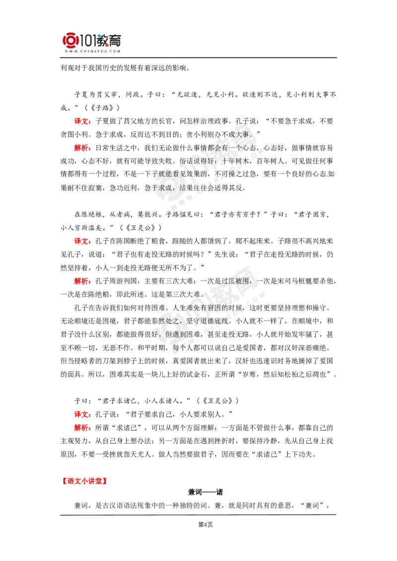 第二单元《_论语_十章》_同步视频课高中语文_新版人教版_新人教版高二语文选修上中下_新人教版高中语文选修上册_高二语文（选择性必修上册）学案练习
