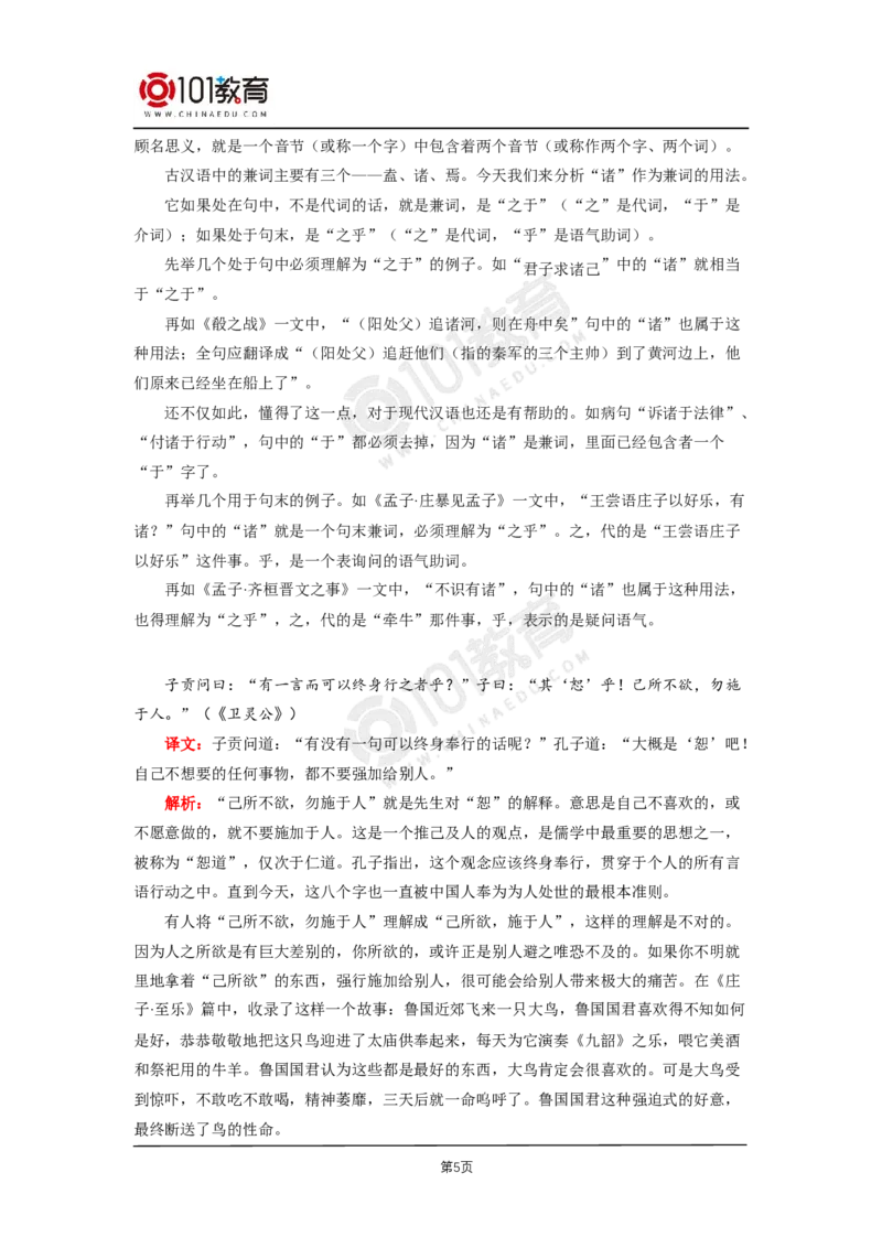 第二单元《_论语_十章》_同步视频课高中语文_新版人教版_新人教版高二语文选修上中下_新人教版高中语文选修上册_高二语文（选择性必修上册）学案练习