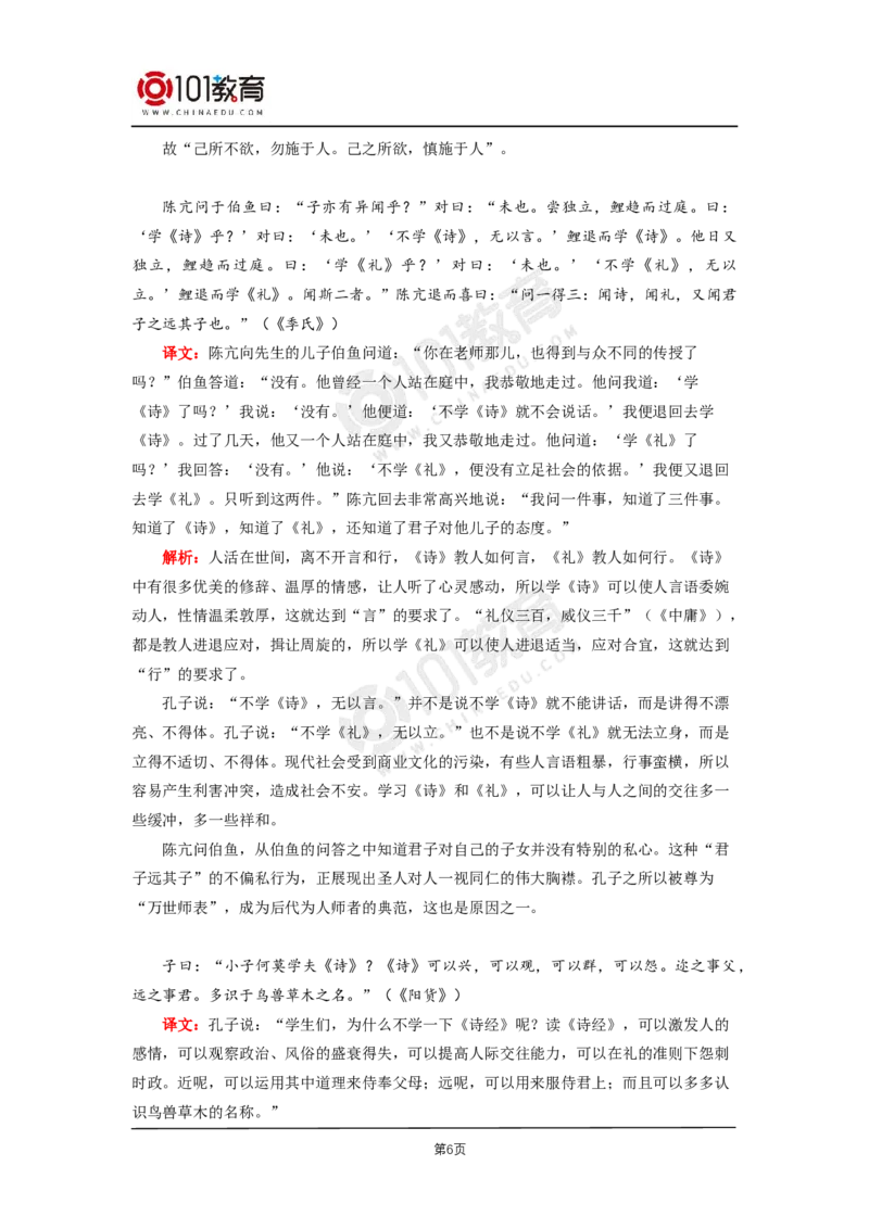 第二单元《_论语_十章》_同步视频课高中语文_新版人教版_新人教版高二语文选修上中下_新人教版高中语文选修上册_高二语文（选择性必修上册）学案练习