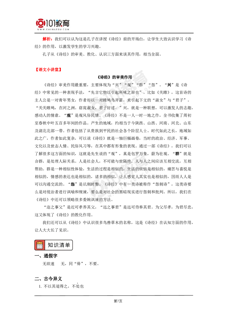 第二单元《_论语_十章》_同步视频课高中语文_新版人教版_新人教版高二语文选修上中下_新人教版高中语文选修上册_高二语文（选择性必修上册）学案练习