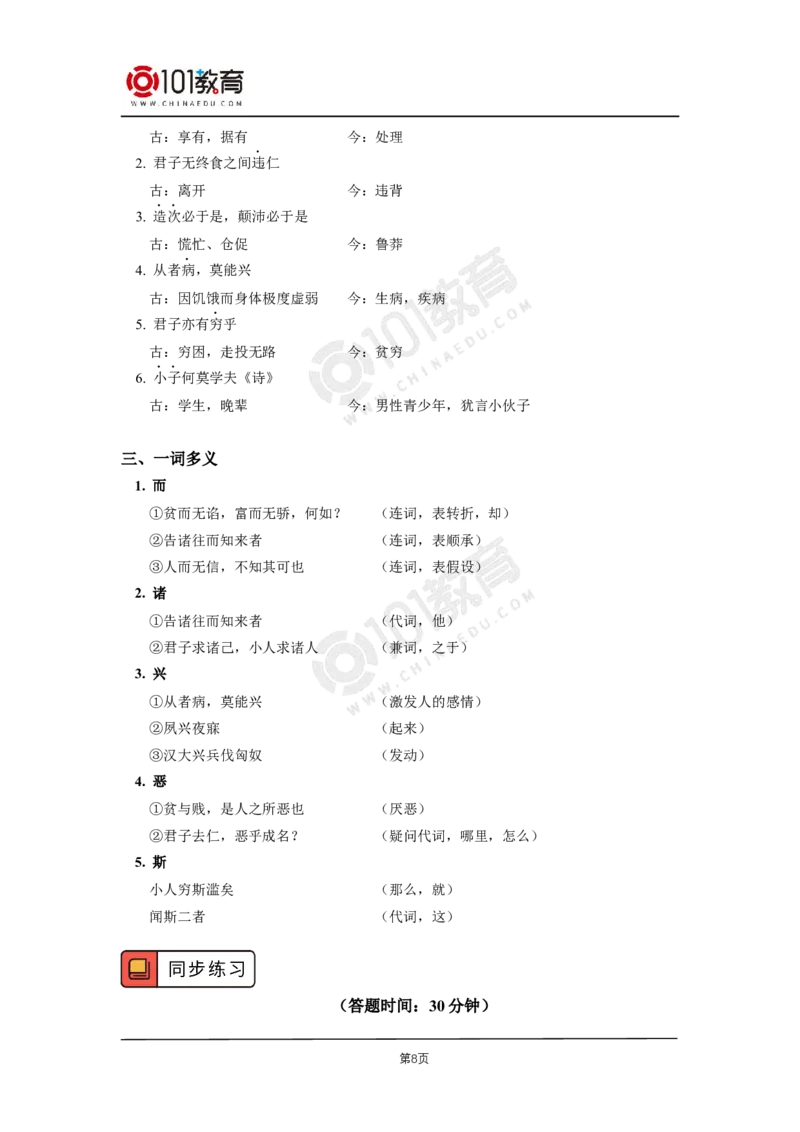 第二单元《_论语_十章》_同步视频课高中语文_新版人教版_新人教版高二语文选修上中下_新人教版高中语文选修上册_高二语文（选择性必修上册）学案练习