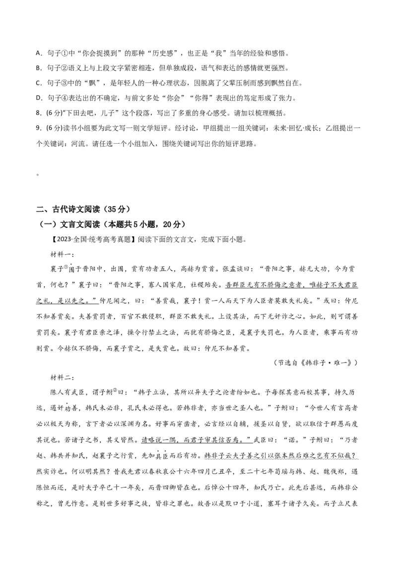 阶段性检测卷01-2024年高考语文一轮复习考点通关卷（新高考通用）（考试版）A4_01高考语文_4.22024年新高考资料_1.2024一轮复习_2024年高考语文一轮复习考点通关卷（新高考通用）