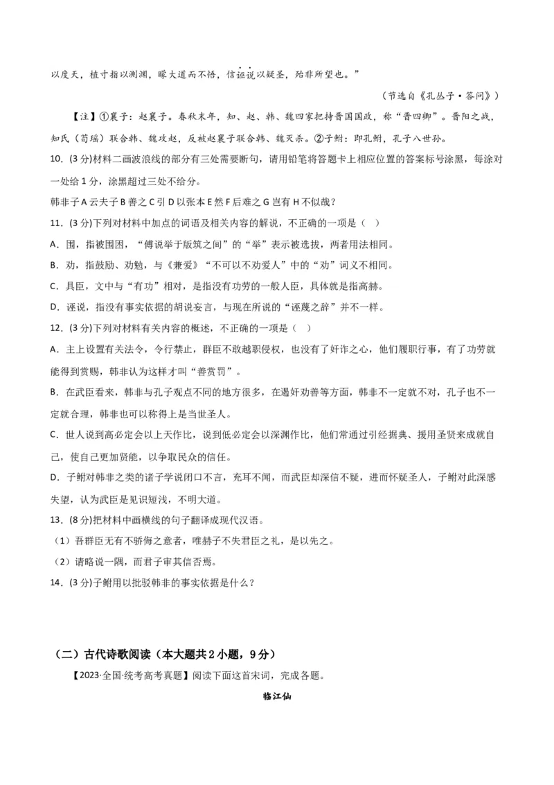 阶段性检测卷01-2024年高考语文一轮复习考点通关卷（新高考通用）（考试版）A4_01高考语文_4.22024年新高考资料_1.2024一轮复习_2024年高考语文一轮复习考点通关卷（新高考通用）