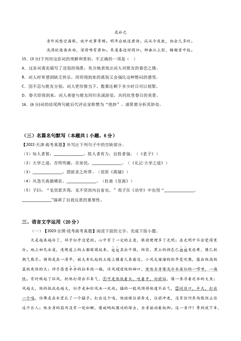 阶段性检测卷01-2024年高考语文一轮复习考点通关卷（新高考通用）（考试版）A4_01高考语文_4.22024年新高考资料_1.2024一轮复习_2024年高考语文一轮复习考点通关卷（新高考通用）