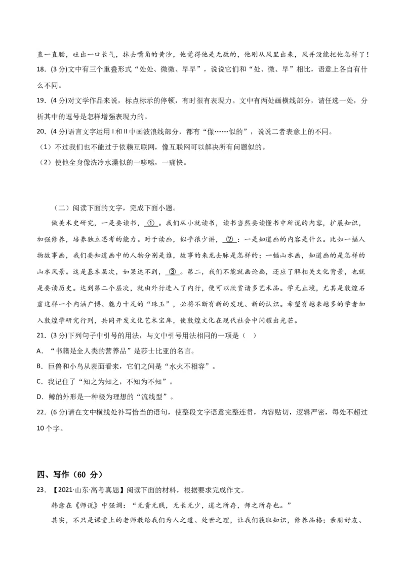 阶段性检测卷01-2024年高考语文一轮复习考点通关卷（新高考通用）（考试版）A4_01高考语文_4.22024年新高考资料_1.2024一轮复习_2024年高考语文一轮复习考点通关卷（新高考通用）