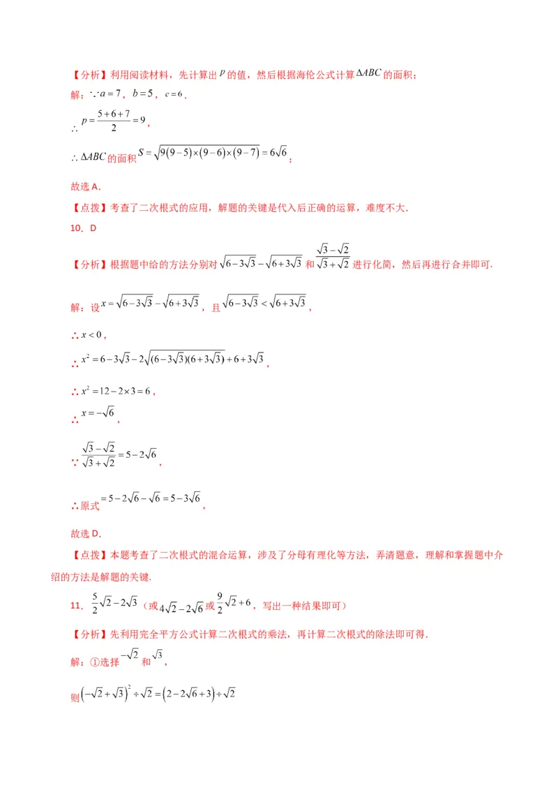 专题16.23二次根式（直通中考）（培优练）（人教版）_初中数学_八年级数学下册（人教版）_专题突破练习-V4