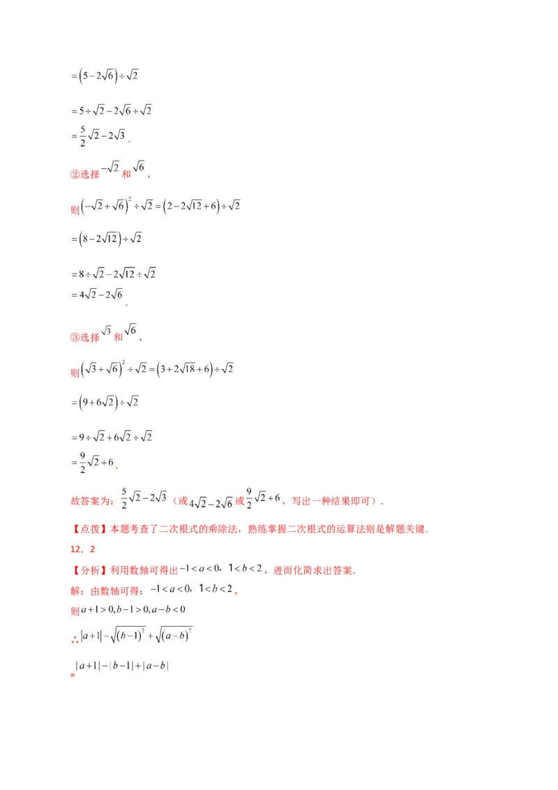 专题16.23二次根式（直通中考）（培优练）（人教版）_初中数学_八年级数学下册（人教版）_专题突破练习-V4