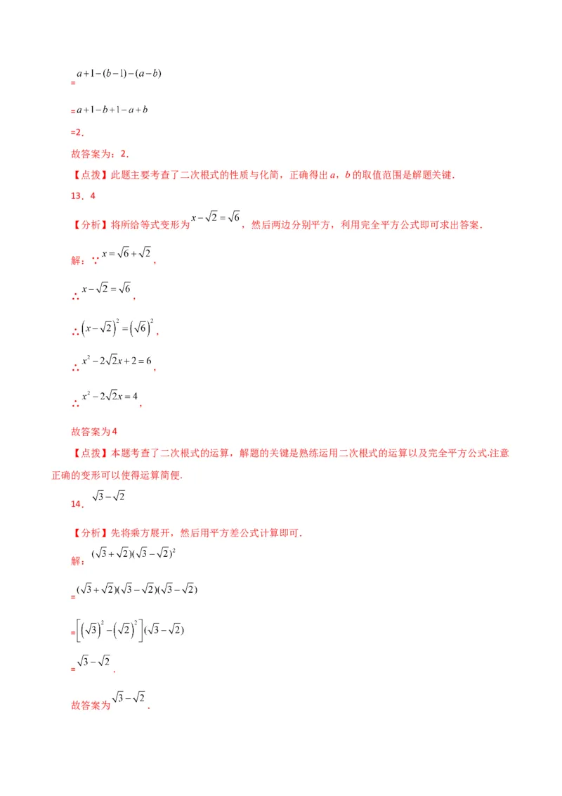 专题16.23二次根式（直通中考）（培优练）（人教版）_初中数学_八年级数学下册（人教版）_专题突破练习-V4