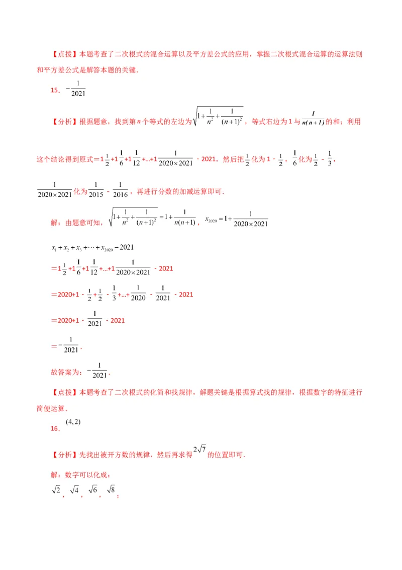 专题16.23二次根式（直通中考）（培优练）（人教版）_初中数学_八年级数学下册（人教版）_专题突破练习-V4