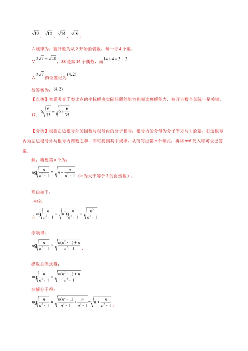 专题16.23二次根式（直通中考）（培优练）（人教版）_初中数学_八年级数学下册（人教版）_专题突破练习-V4
