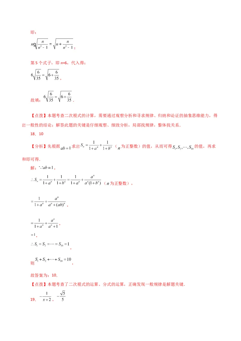 专题16.23二次根式（直通中考）（培优练）（人教版）_初中数学_八年级数学下册（人教版）_专题突破练习-V4