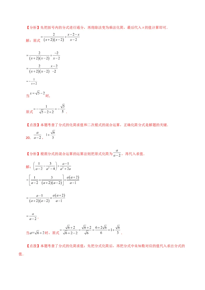 专题16.23二次根式（直通中考）（培优练）（人教版）_初中数学_八年级数学下册（人教版）_专题突破练习-V4
