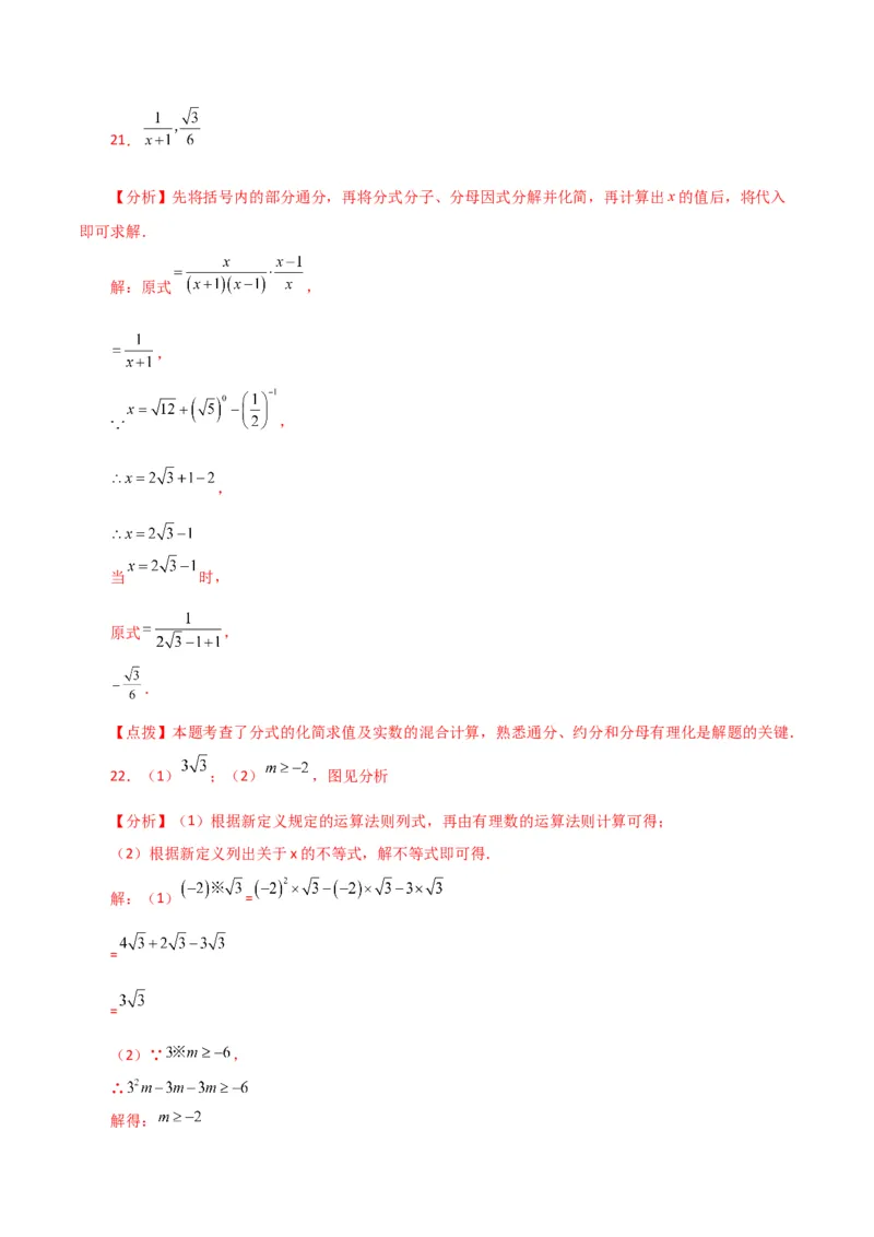 专题16.23二次根式（直通中考）（培优练）（人教版）_初中数学_八年级数学下册（人教版）_专题突破练习-V4