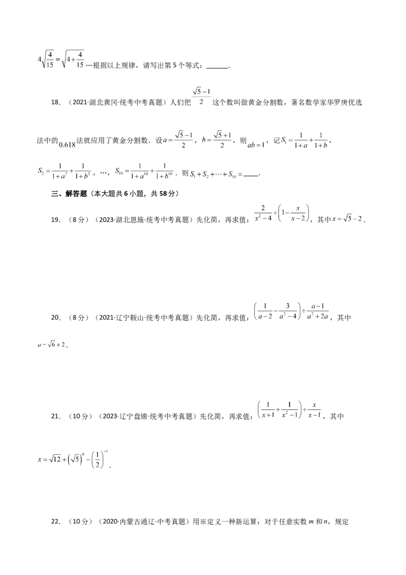 专题16.23二次根式（直通中考）（培优练）（人教版）_初中数学_八年级数学下册（人教版）_专题突破练习-V4