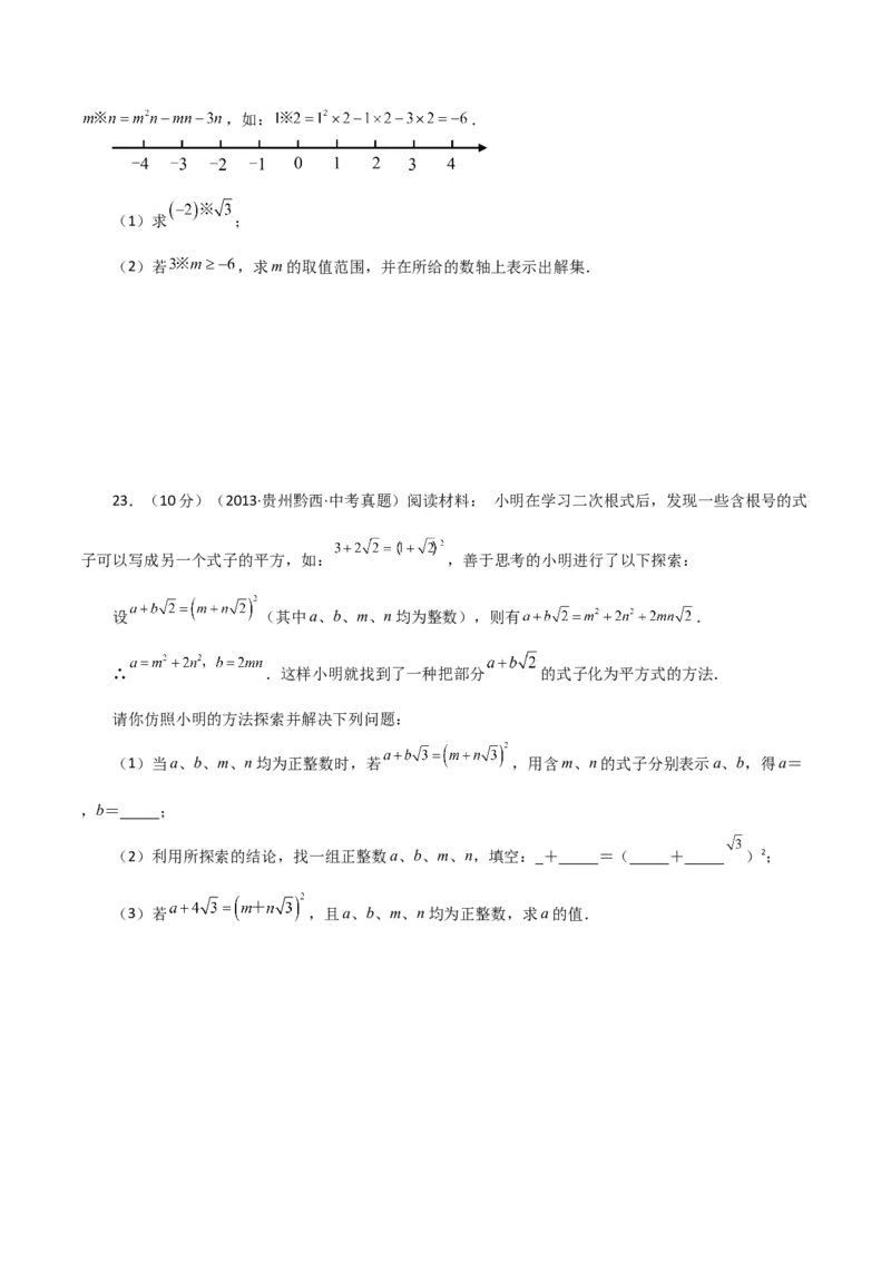专题16.23二次根式（直通中考）（培优练）（人教版）_初中数学_八年级数学下册（人教版）_专题突破练习-V4