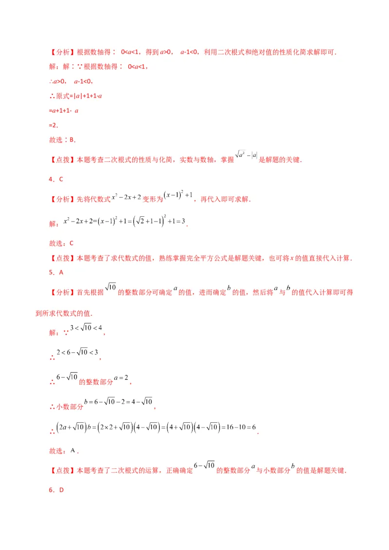 专题16.23二次根式（直通中考）（培优练）（人教版）_初中数学_八年级数学下册（人教版）_专题突破练习-V4