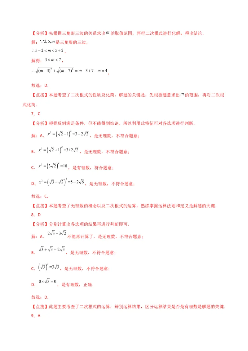专题16.23二次根式（直通中考）（培优练）（人教版）_初中数学_八年级数学下册（人教版）_专题突破练习-V4