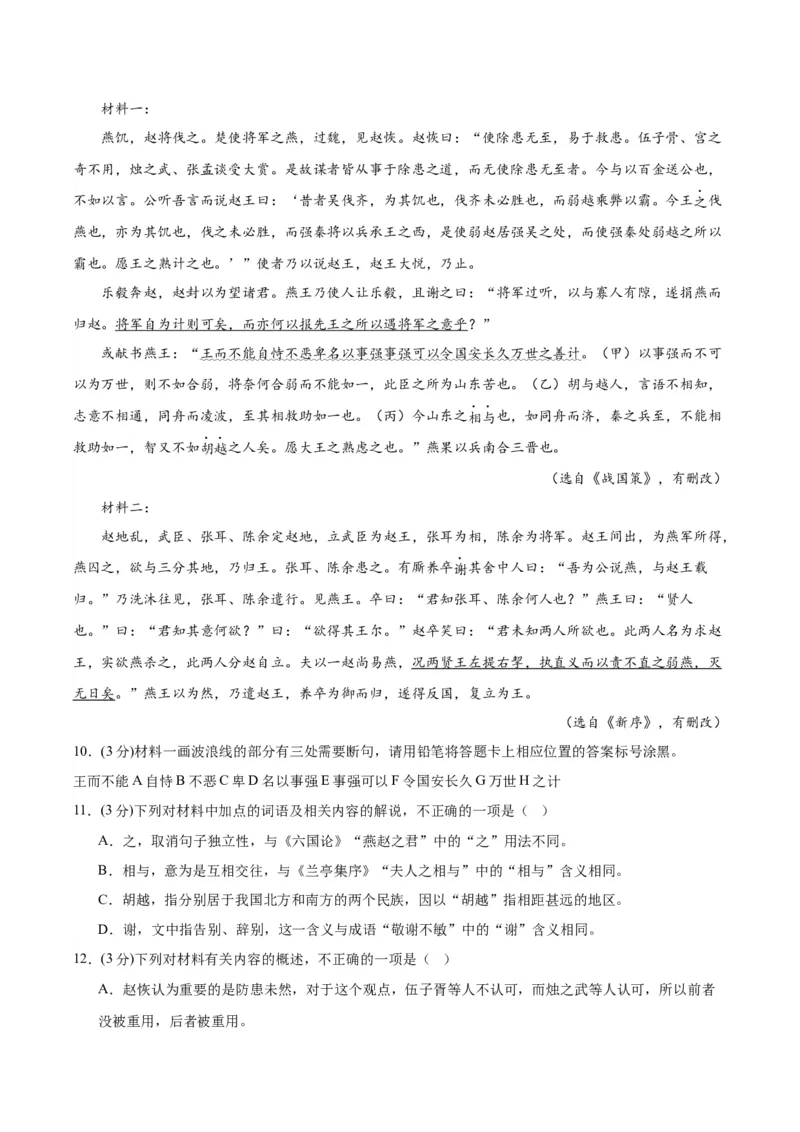 黄金卷08-赢在高考&middot;黄金8卷备战2024年高考语文模拟卷（新高考I卷专用）（解析版）_01高考语文_4.22024年新高考资料_4.2024年高考模拟预测试卷