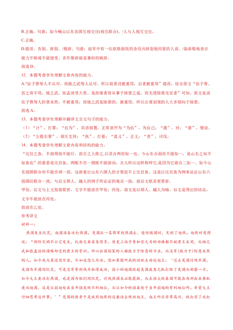 黄金卷08-赢在高考&middot;黄金8卷备战2024年高考语文模拟卷（新高考I卷专用）（解析版）_01高考语文_4.22024年新高考资料_4.2024年高考模拟预测试卷