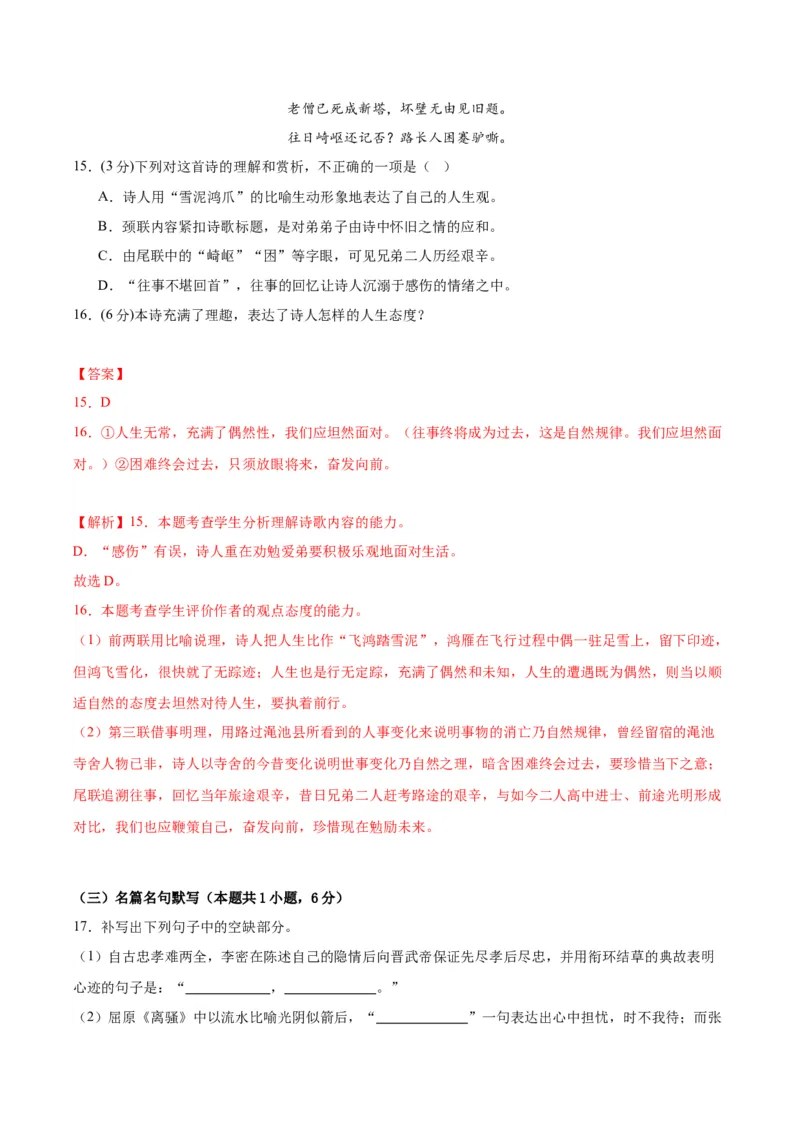黄金卷08-赢在高考&middot;黄金8卷备战2024年高考语文模拟卷（新高考I卷专用）（解析版）_01高考语文_4.22024年新高考资料_4.2024年高考模拟预测试卷