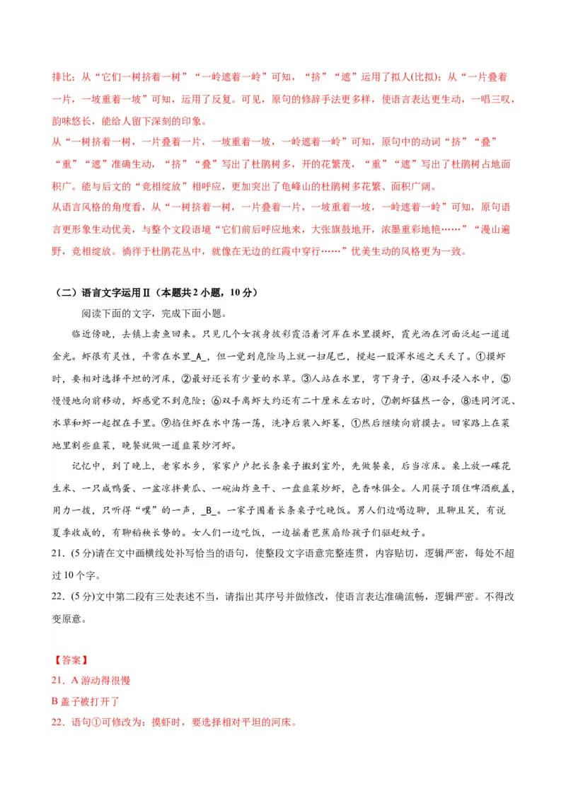 黄金卷08-赢在高考&middot;黄金8卷备战2024年高考语文模拟卷（新高考I卷专用）（解析版）_01高考语文_4.22024年新高考资料_4.2024年高考模拟预测试卷