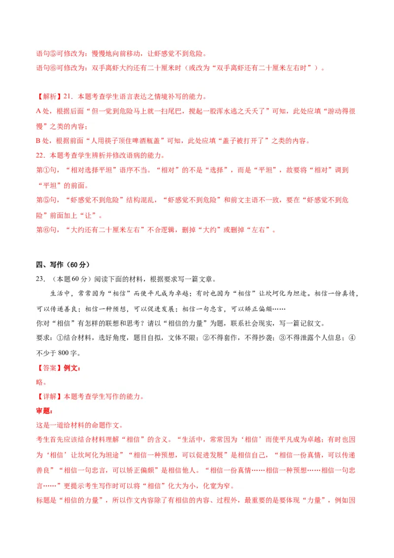 黄金卷08-赢在高考&middot;黄金8卷备战2024年高考语文模拟卷（新高考I卷专用）（解析版）_01高考语文_4.22024年新高考资料_4.2024年高考模拟预测试卷