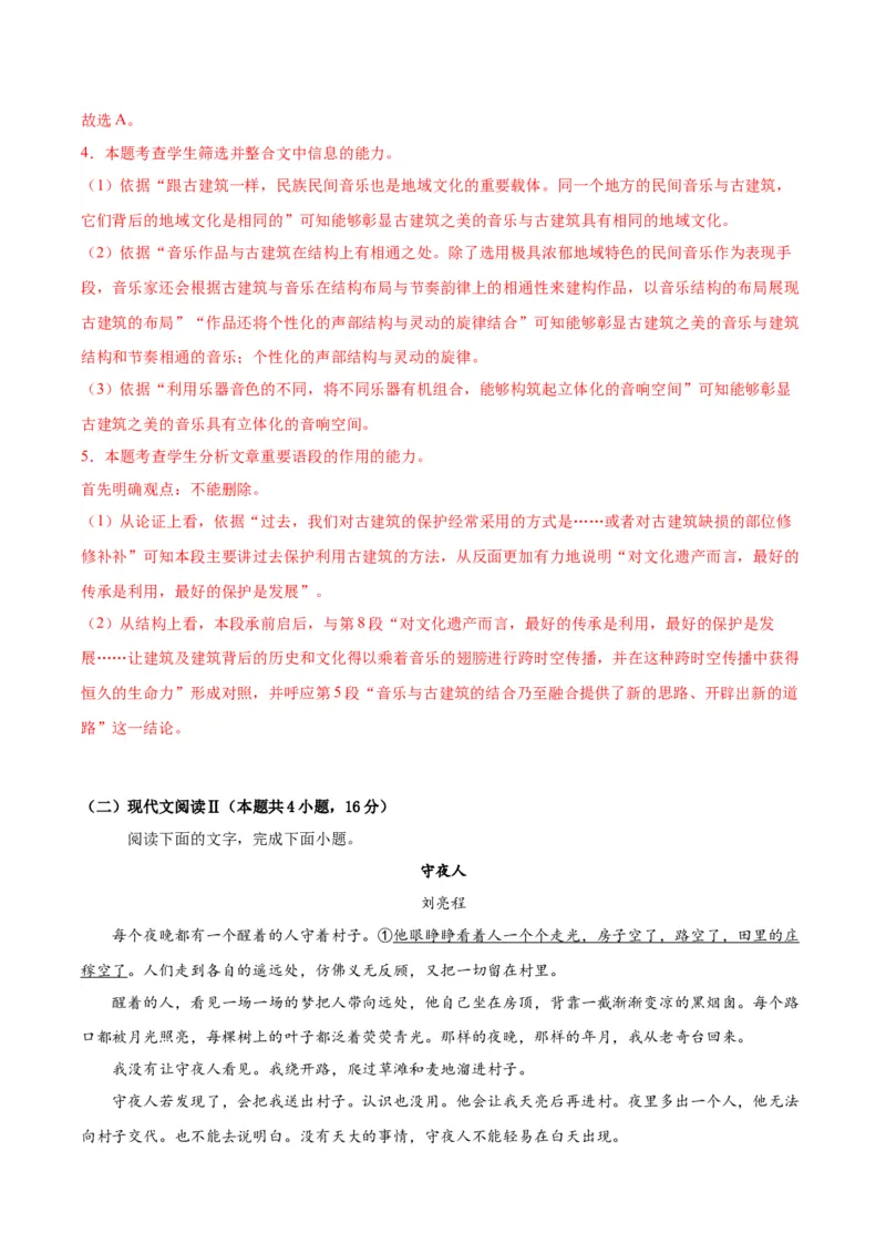 黄金卷08-赢在高考&middot;黄金8卷备战2024年高考语文模拟卷（新高考I卷专用）（解析版）_01高考语文_4.22024年新高考资料_4.2024年高考模拟预测试卷