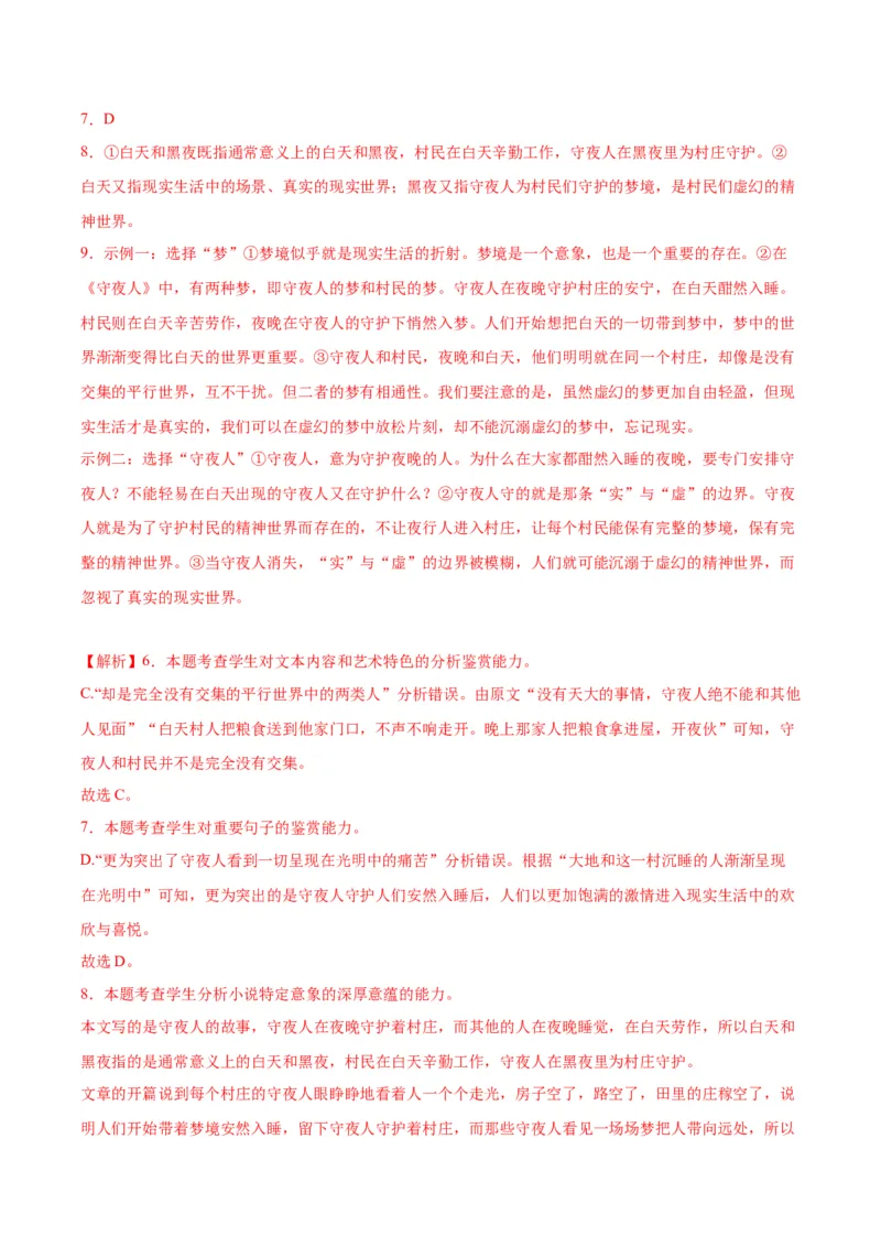 黄金卷08-赢在高考&middot;黄金8卷备战2024年高考语文模拟卷（新高考I卷专用）（解析版）_01高考语文_4.22024年新高考资料_4.2024年高考模拟预测试卷
