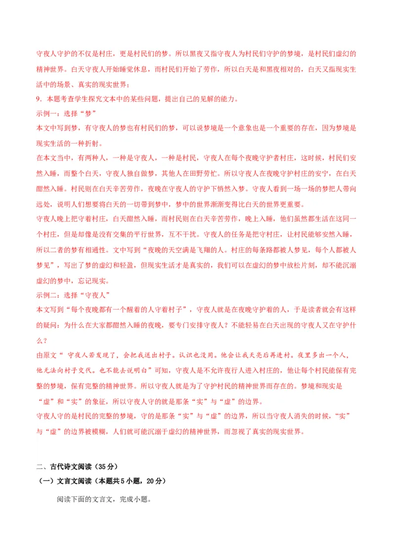 黄金卷08-赢在高考&middot;黄金8卷备战2024年高考语文模拟卷（新高考I卷专用）（解析版）_01高考语文_4.22024年新高考资料_4.2024年高考模拟预测试卷