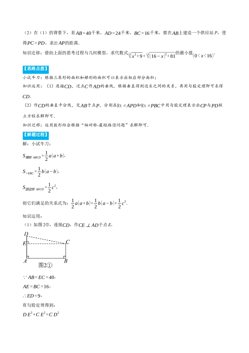 专题17.2勾股定理的应用（压轴题专项讲练）（人教版）（学生版）_初中数学_八年级数学下册（人教版）_压轴题专项-V5_2024版