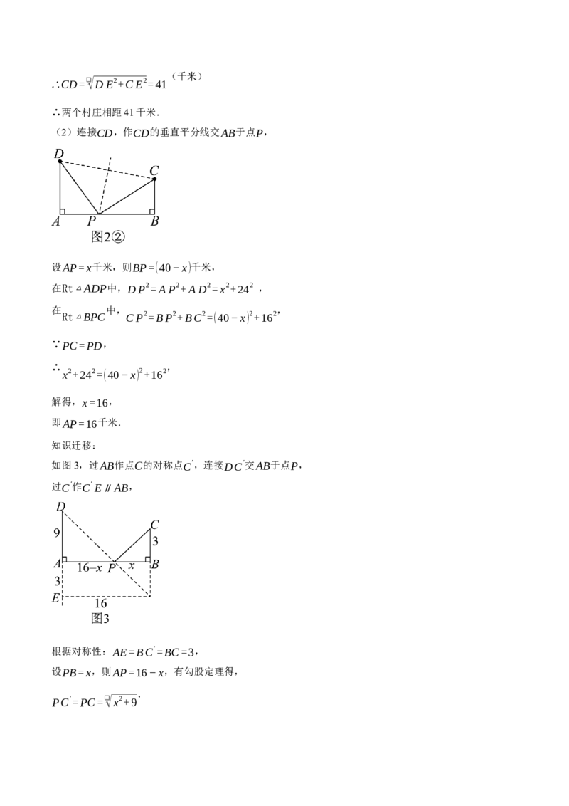 专题17.2勾股定理的应用（压轴题专项讲练）（人教版）（学生版）_初中数学_八年级数学下册（人教版）_压轴题专项-V5_2024版