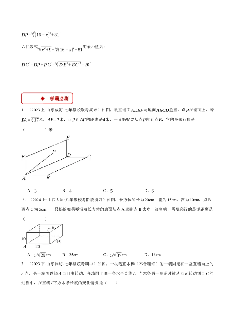 专题17.2勾股定理的应用（压轴题专项讲练）（人教版）（学生版）_初中数学_八年级数学下册（人教版）_压轴题专项-V5_2024版