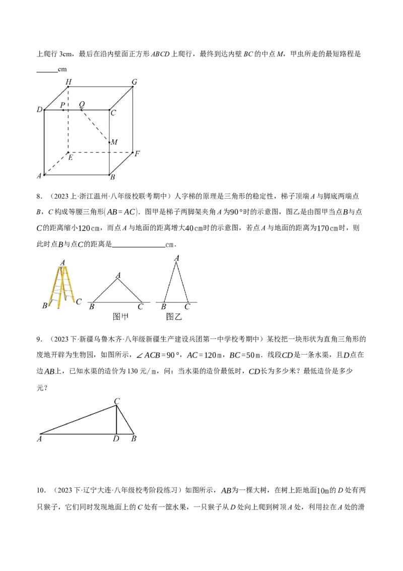 专题17.2勾股定理的应用（压轴题专项讲练）（人教版）（学生版）_初中数学_八年级数学下册（人教版）_压轴题专项-V5_2024版