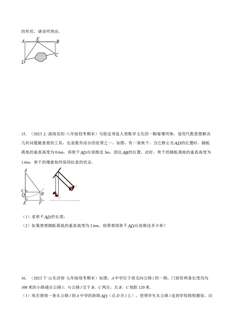 专题17.2勾股定理的应用（压轴题专项讲练）（人教版）（学生版）_初中数学_八年级数学下册（人教版）_压轴题专项-V5_2024版