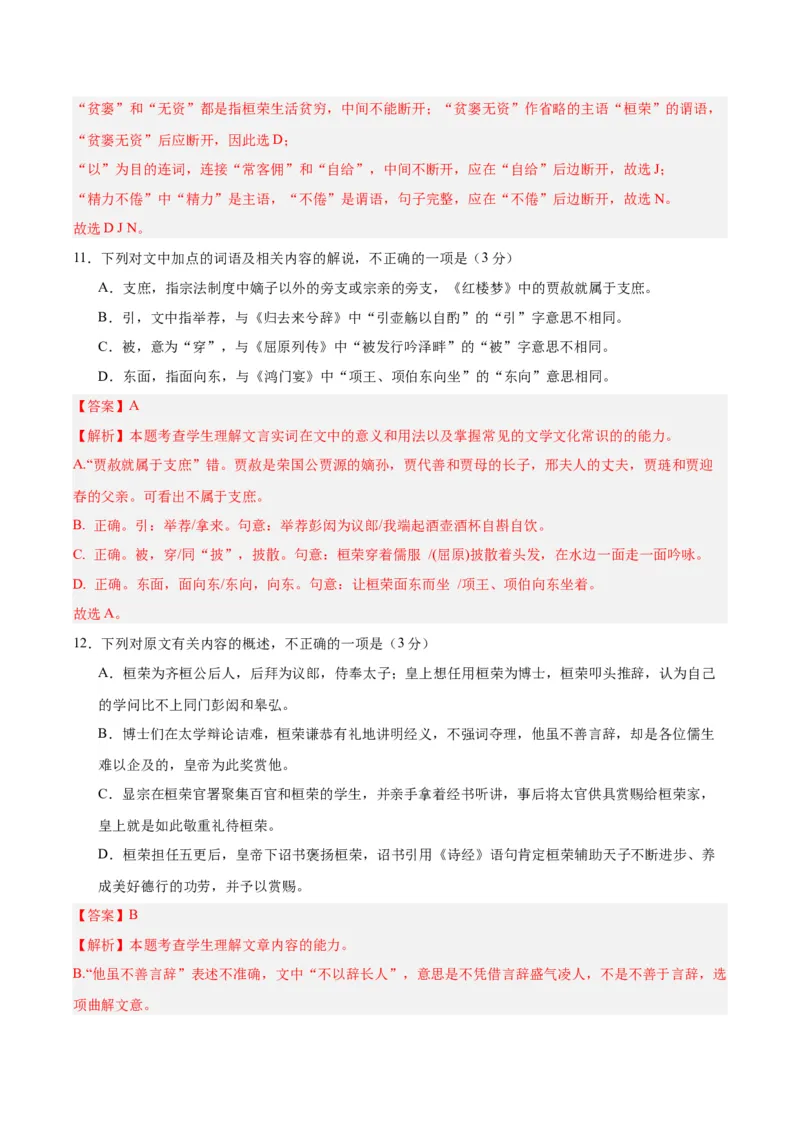 黄金卷02-赢在高考&middot;黄金8卷备战2024年高考语文模拟卷（新高考七省专用）（解析版）_01高考语文_4.22024年新高考资料_4.2024年高考模拟预测试卷