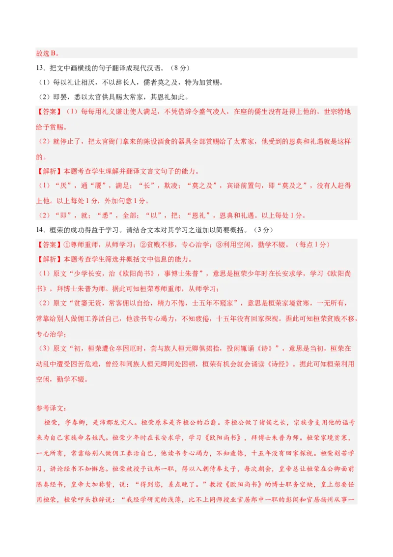 黄金卷02-赢在高考&middot;黄金8卷备战2024年高考语文模拟卷（新高考七省专用）（解析版）_01高考语文_4.22024年新高考资料_4.2024年高考模拟预测试卷