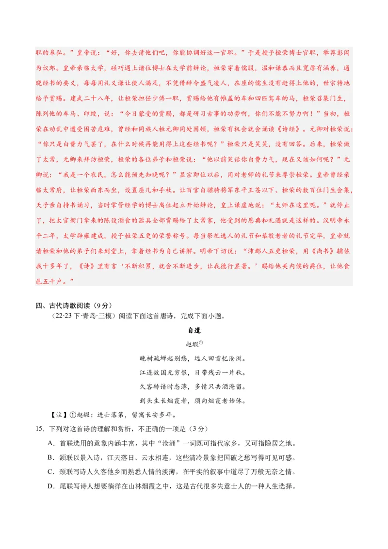 黄金卷02-赢在高考&middot;黄金8卷备战2024年高考语文模拟卷（新高考七省专用）（解析版）_01高考语文_4.22024年新高考资料_4.2024年高考模拟预测试卷