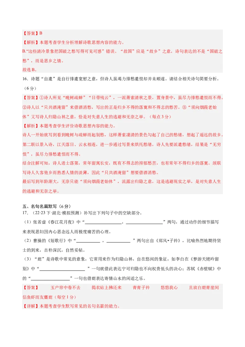 黄金卷02-赢在高考&middot;黄金8卷备战2024年高考语文模拟卷（新高考七省专用）（解析版）_01高考语文_4.22024年新高考资料_4.2024年高考模拟预测试卷