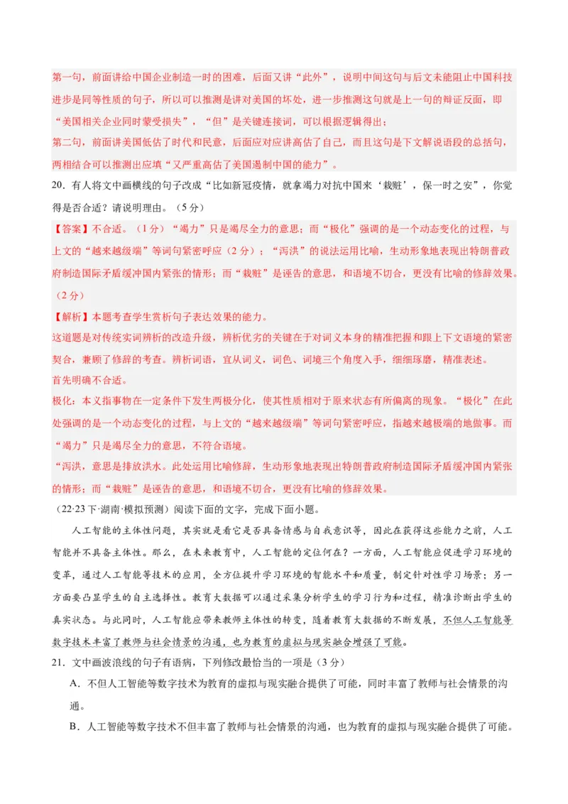 黄金卷02-赢在高考&middot;黄金8卷备战2024年高考语文模拟卷（新高考七省专用）（解析版）_01高考语文_4.22024年新高考资料_4.2024年高考模拟预测试卷