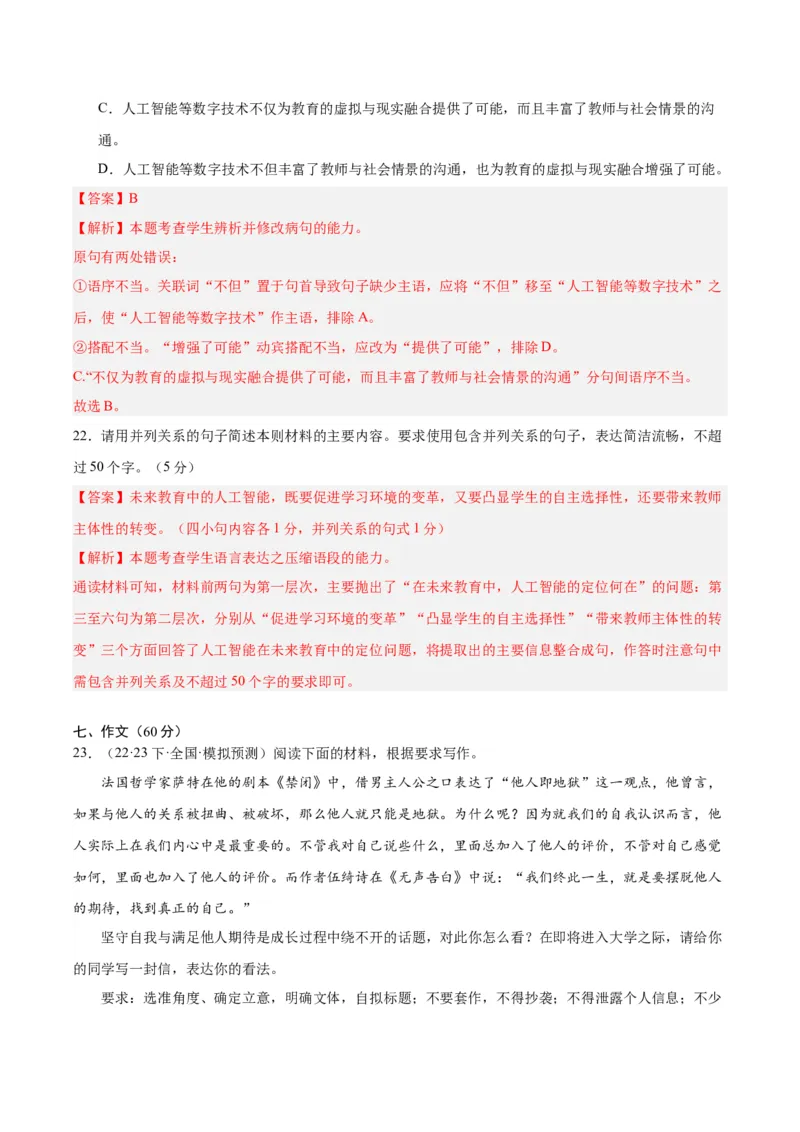 黄金卷02-赢在高考&middot;黄金8卷备战2024年高考语文模拟卷（新高考七省专用）（解析版）_01高考语文_4.22024年新高考资料_4.2024年高考模拟预测试卷