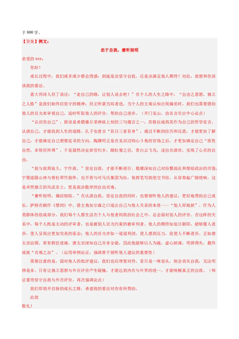 黄金卷02-赢在高考&middot;黄金8卷备战2024年高考语文模拟卷（新高考七省专用）（解析版）_01高考语文_4.22024年新高考资料_4.2024年高考模拟预测试卷