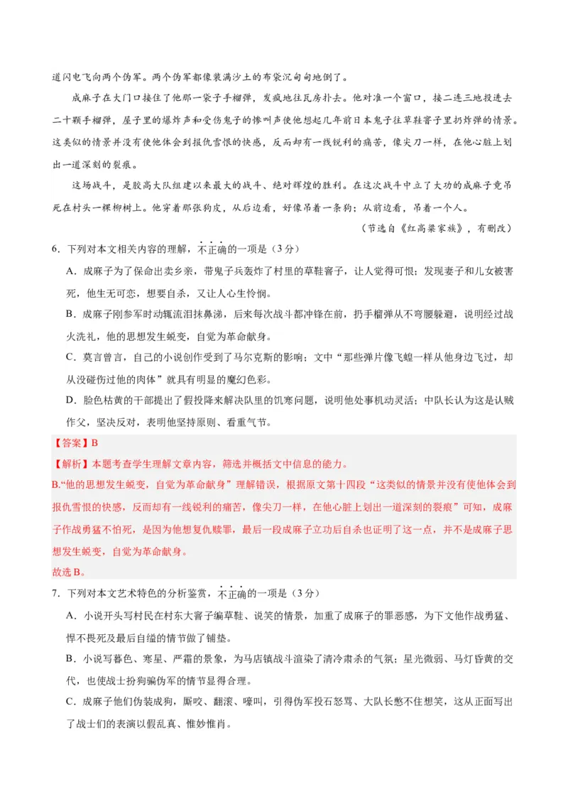 黄金卷02-赢在高考&middot;黄金8卷备战2024年高考语文模拟卷（新高考七省专用）（解析版）_01高考语文_4.22024年新高考资料_4.2024年高考模拟预测试卷